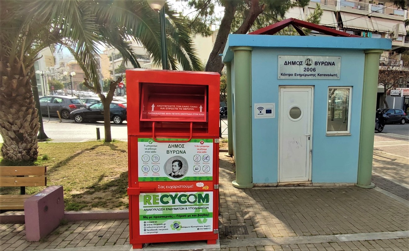 Τώρα που αλλάζουμε εποχή κανένα ρούχο στα σκουπίδια! Ανακυκλώνουμε στους κόκκινους κάδους