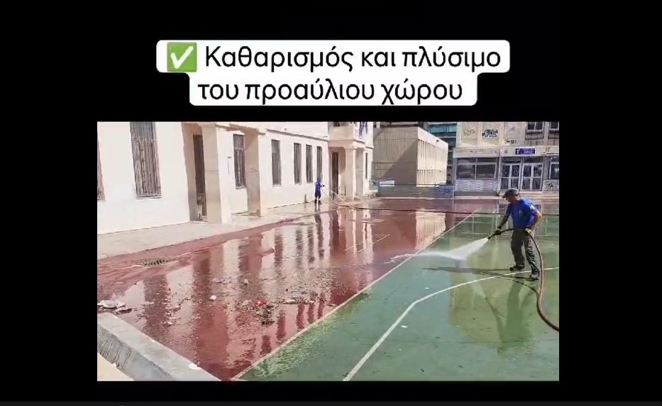 Καθαρισμός και πλύσιμο του προαύλιου χώρου στο 1ο - 3ο Δημοτικό Σχολείο Βύρωνα
