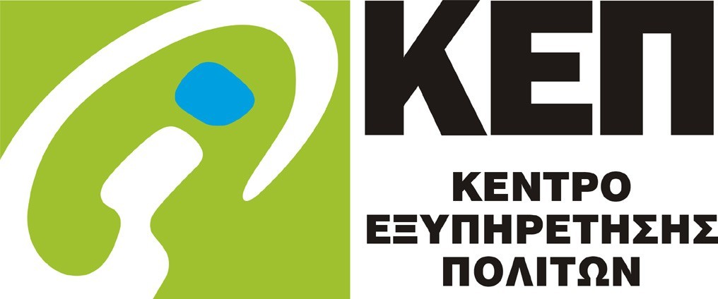 Αλλαγές στο ωράριο λειτουργίας του ΚΕΠ του Δήμου Βύρωνα 