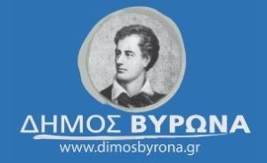 Στις 28.2.2025 οι Υπηρεσίες του Δήμου Βύρωνα θα  υπολειτουργούν, λόγω απεργίας