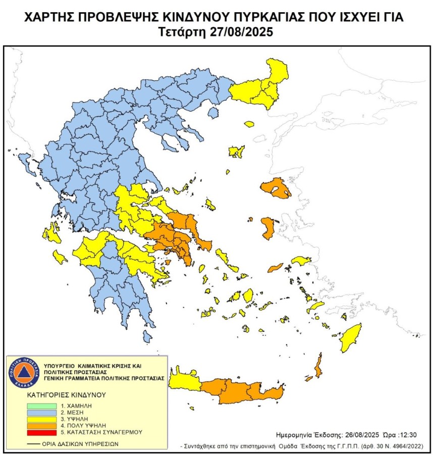 Αυξημένος Κίνδυνος Πυρκαγιάς (κατηγορίας 4) την Τετάρτη 27  Αυγούστου 2025