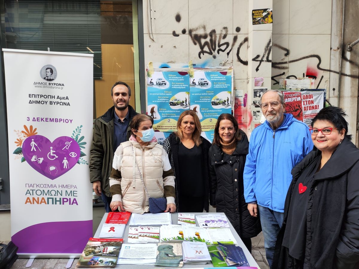 Παγκόσμια ημέρα Ατόμων με Αναπηρία(ΑμεΑ)- Δράση ευαισθητοποίησης από τον Δήμο Βύρωνα 