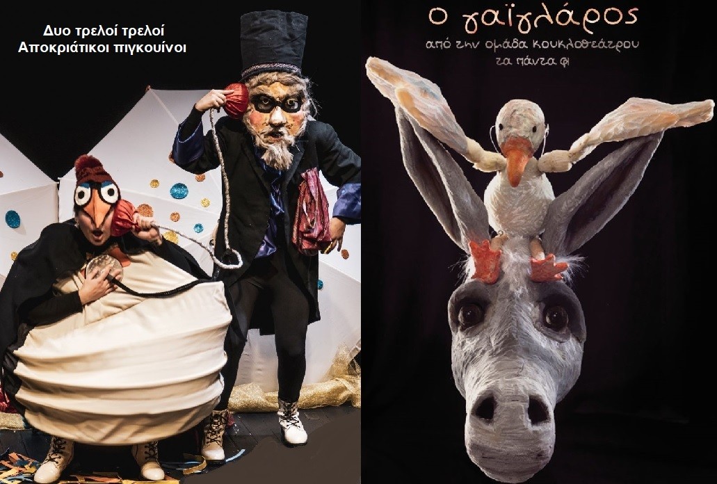 Μικρή Σκηνή 2024 - Σάββατο 2 & Κυριακή 3 Μαρτίου