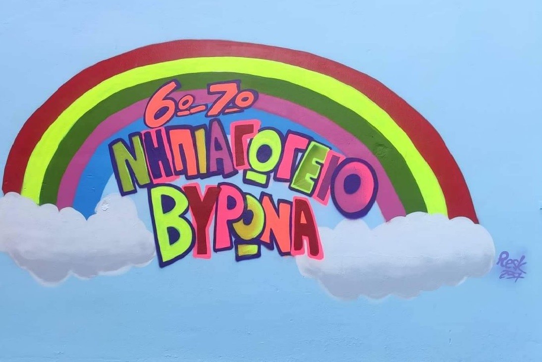 Αισθητική παρέμβαση με χαρούμενες & πολύχρωμες τοιχογραφίες στο 6ο-7ο Νηπιαγωγείο Βύρωνα