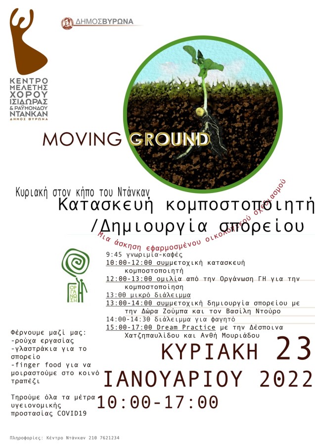 Κατακευάζουμε μαζί Κομποστοποιητή & Σπορείο στον Κήπο του 