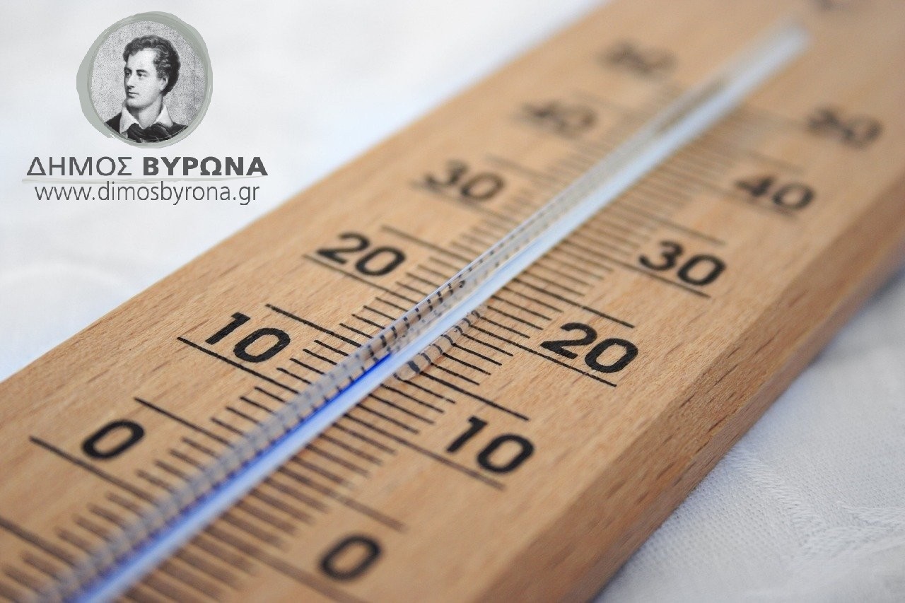 Ο Δήμος Βύρωνα συνεχίζει να διαθέτει θερμαινόμενο χώρο, λόγω χαμηλών θερμοκρασιών