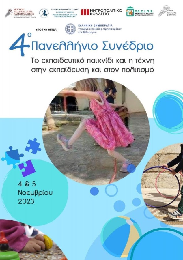 Οι παιδαγωγοί των Παιδικών Σταθμών Βύρωνα, στο 4ο Πανελλήνιο Συνέδριο του Μουσείου Σχολικής Ζωής και Εκπαίδευσης 