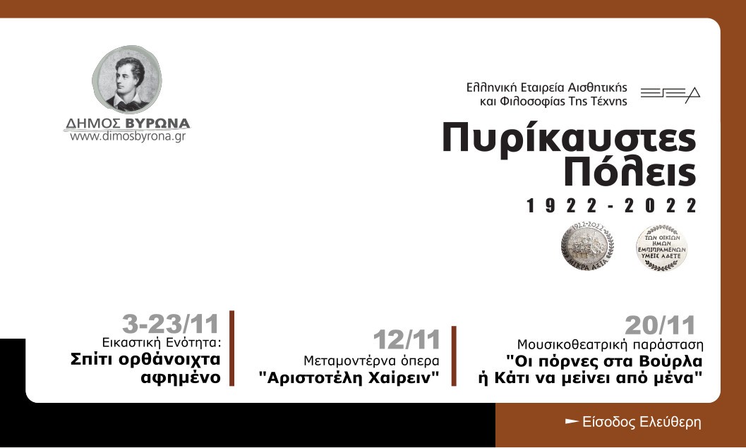 Την Κυριακή 20/11 η μουσικοθεατρική παράσταση 