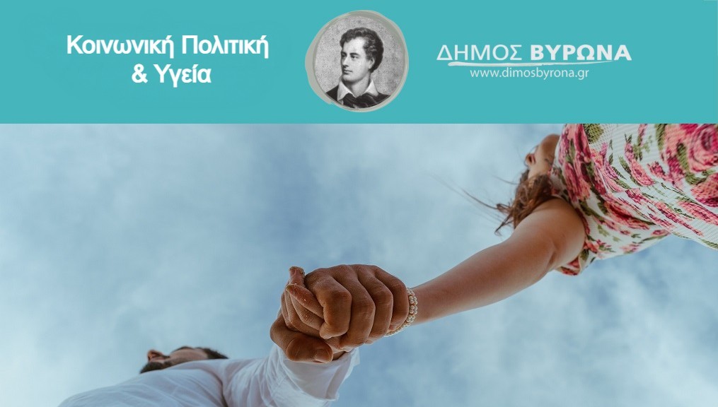 Άρχισε και φέτος σε γυμνάσια και Λύκεια το πρόγραμμα σεξουαλικής διαπαιδαγώγησης στην εφηβεία 