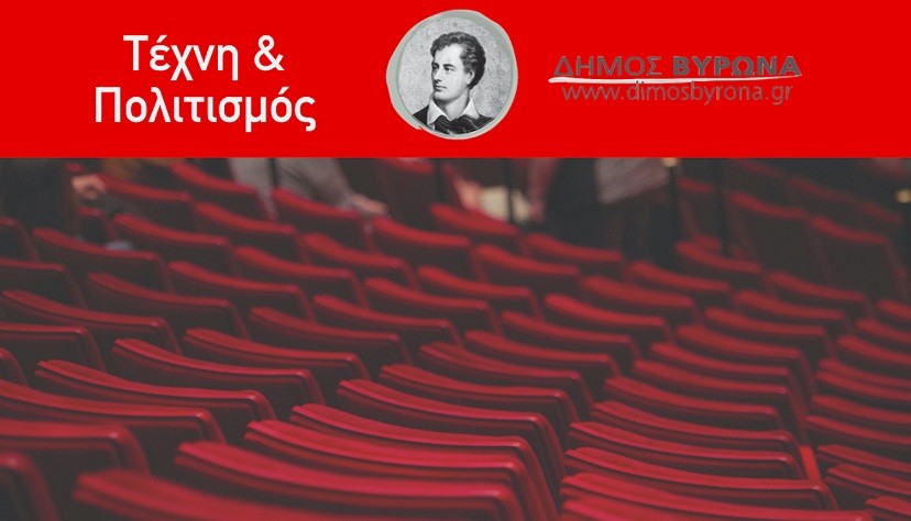 Θεατρική παράσταση: Υπάρχει και Φιλότιμο, από την ΣΤ΄ τάξη του 5ου Δημ. Σχολείου, την Τετάρτη 17/5/23