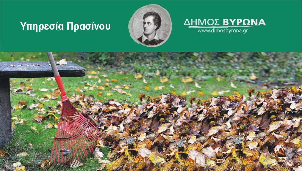 Προειδοποίηση για τον καθαρισμό ιδιωτικών οικοπέδων από ξερά κλαδιά και χόρτα για λόγους πυροπροστασίας