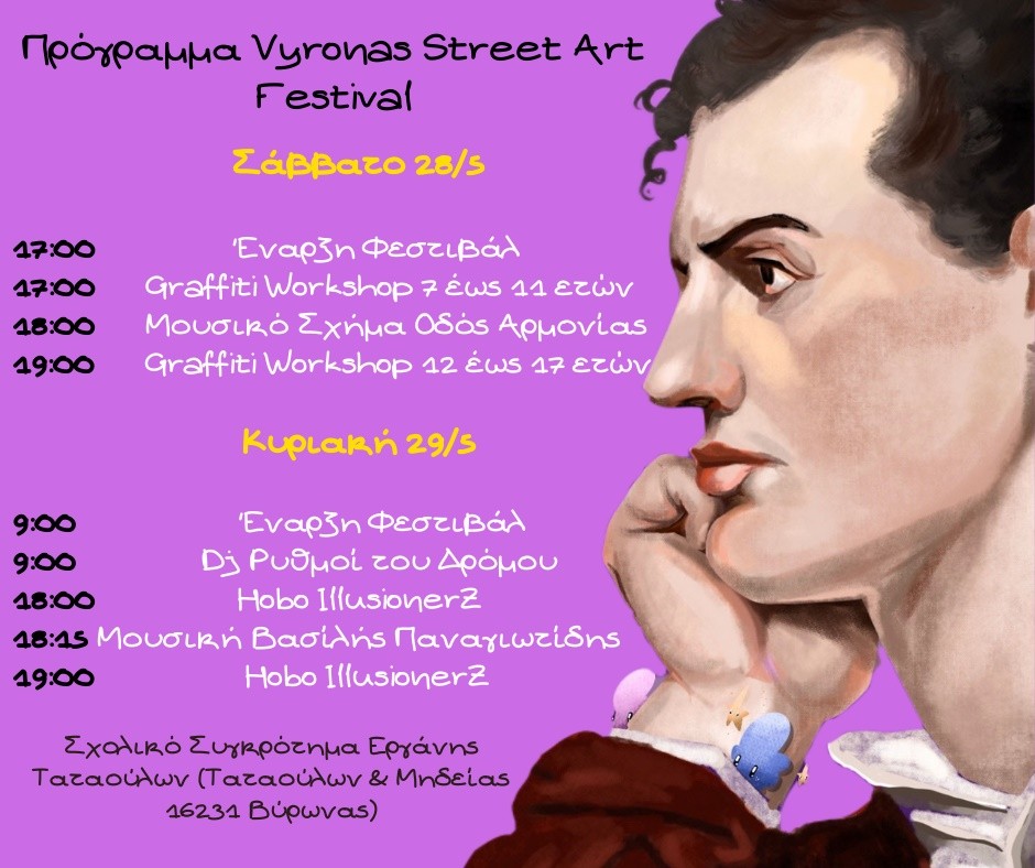Το πρόγραμμα του 2ου Street Art Festival Δήμου Βύρωνα - 28 & 29 Μαΐου