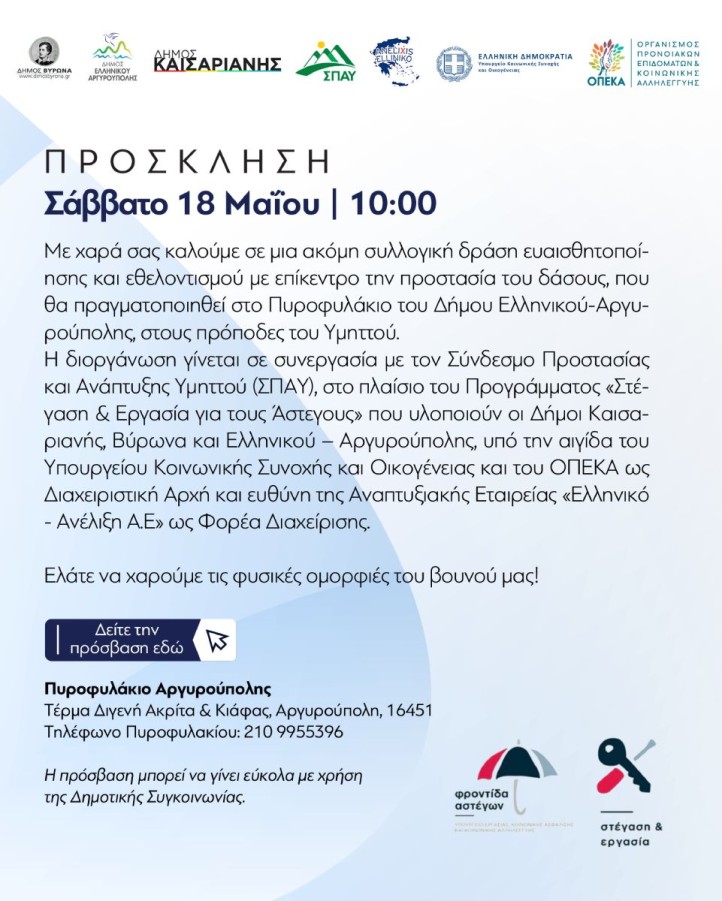 Πρόσκληση σε εθελοντική δράση στο πλαίσιο του προγράμματος 