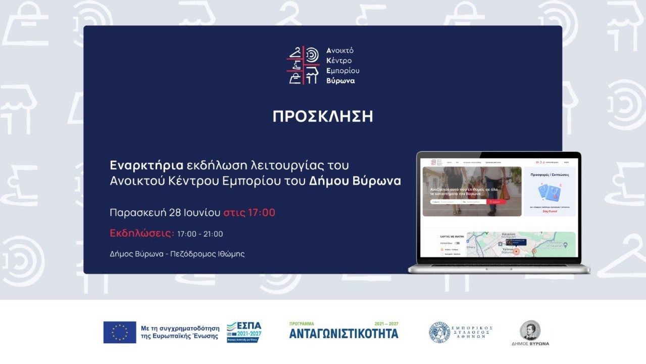 Eκδήλωση στο πλαίσιο ενημέρωσης και προώθησης του προγράμματος