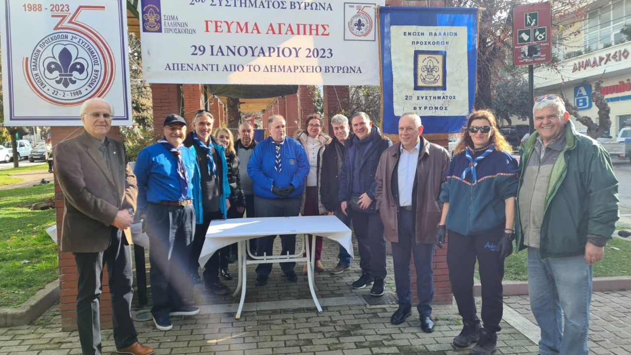 Γεύμα αγάπης από την Ένωση Παλαιών Προσκόπων του 2ου Συστήματος Βύρωνα