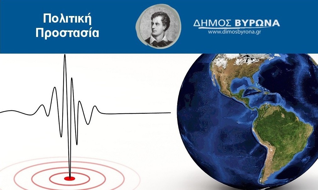 Άσκηση επί χάρτου για σεισμό στο Δημαρχείο Βύρωνα, σε συνεργασία με τον ΟΑΣΠ 