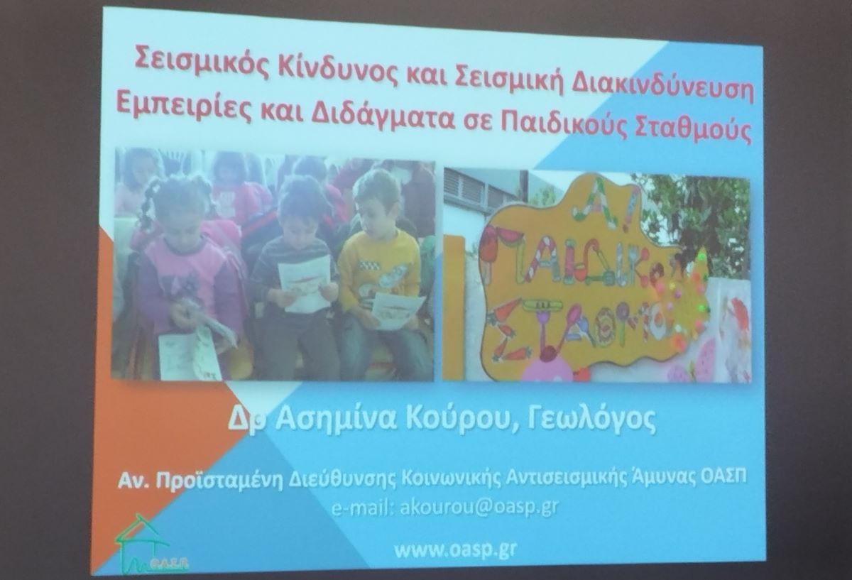 Σεμινάριο με θέμα: 