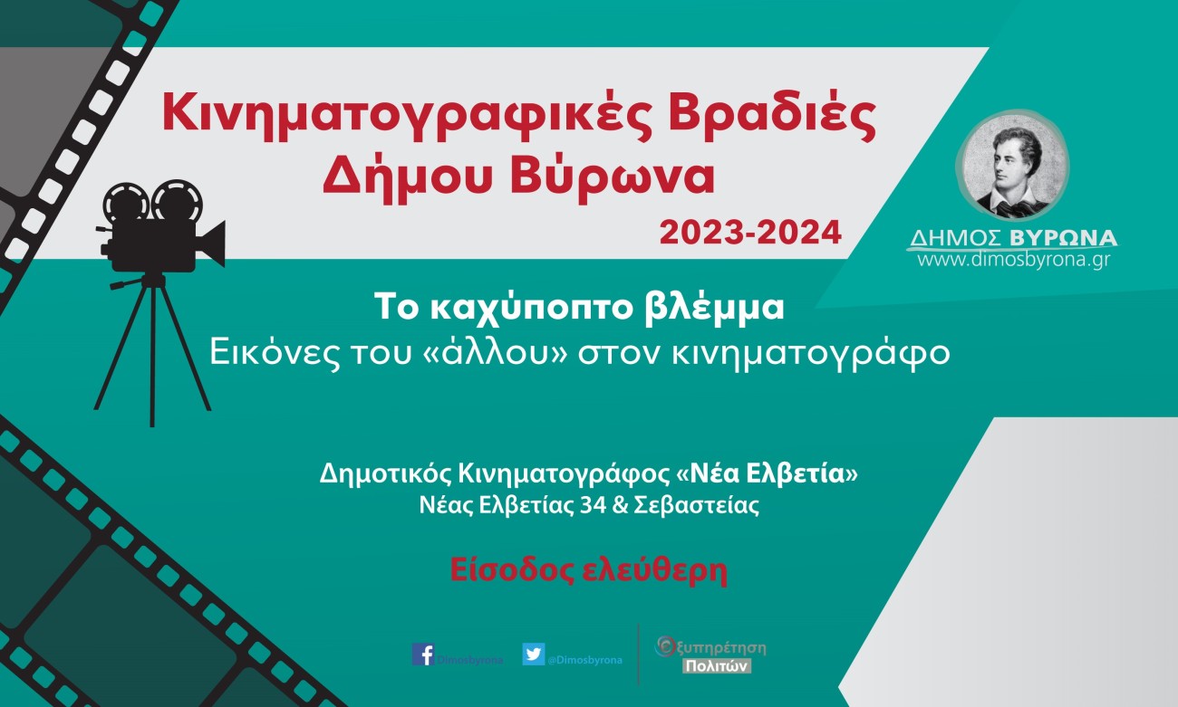 Οι φετινές Κινηματογραφικές Βραδιές του Δήμου μας έριξαν την αυλαία τους την Παρασκευή 19 Απριλίου