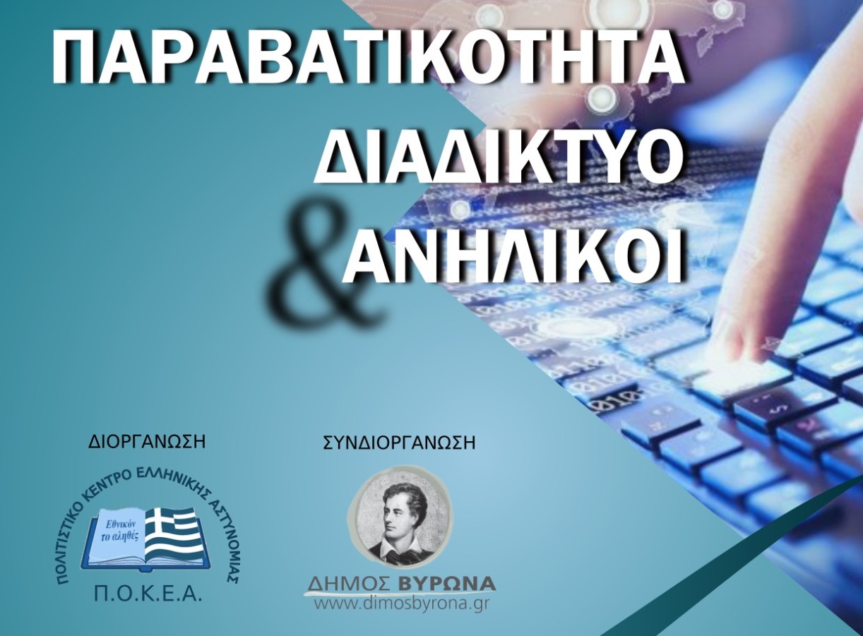 Ημερίδα με θέμα 