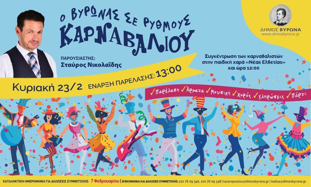 1η Αποκριάτικη Παρέλαση- 