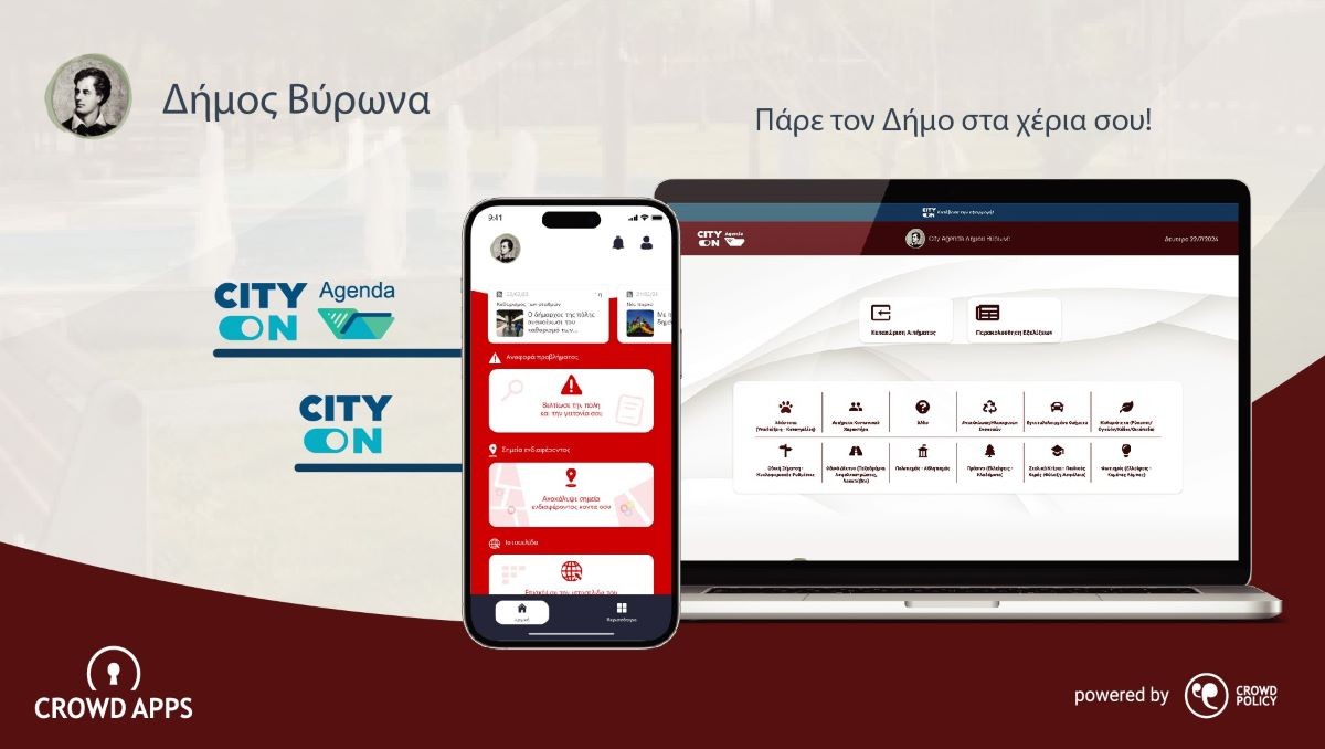 Ο Δήμος Βύρωνα κάνει το επόμενο βήμα στον ψηφιακό μετασχηματισμό!- video