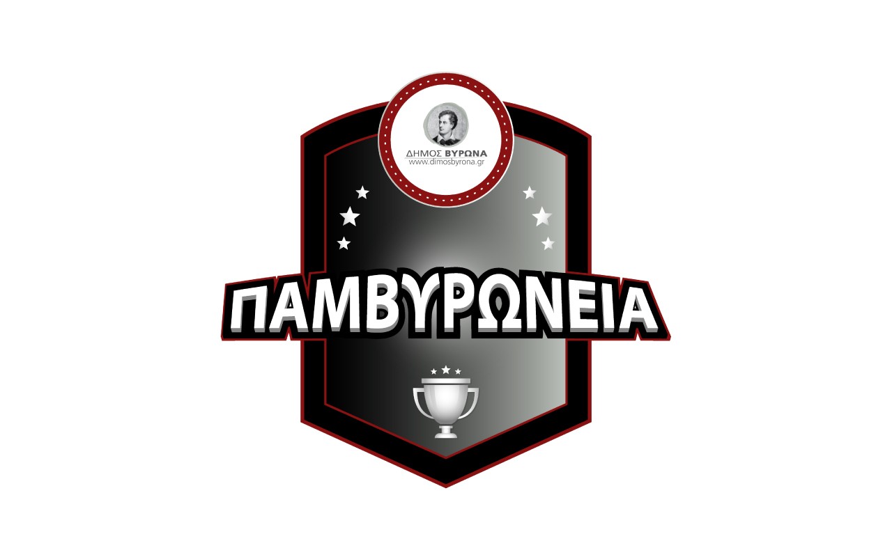 Παμβυρώνεια 2025 - Έναρξη 2 Απριλίου