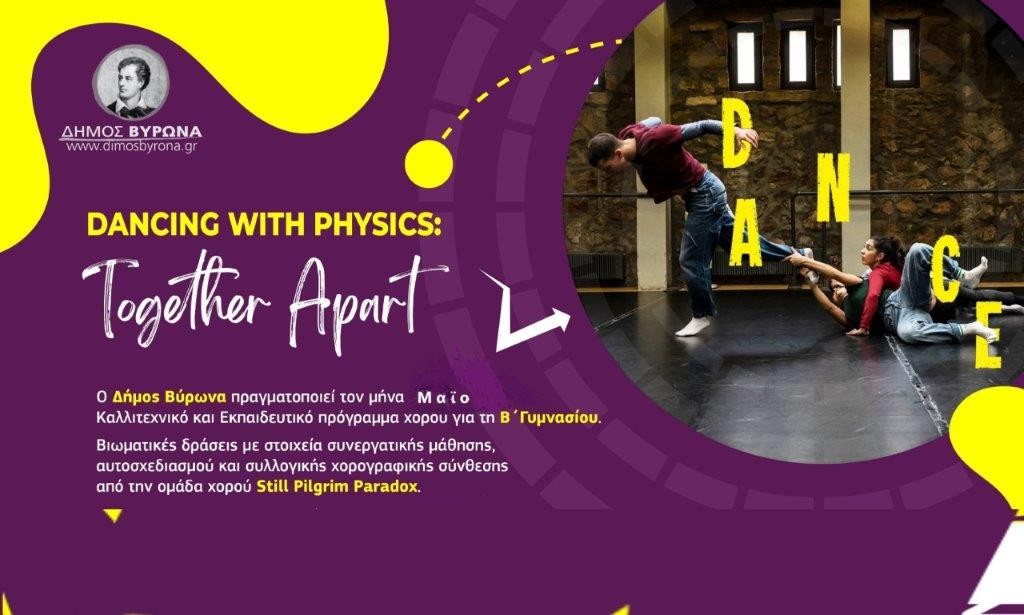 Kαλλιτεχνικό & εκπαιδευτικό πρόγραμμα χορού για την Β' Γυμνασίου: Dancing with physics