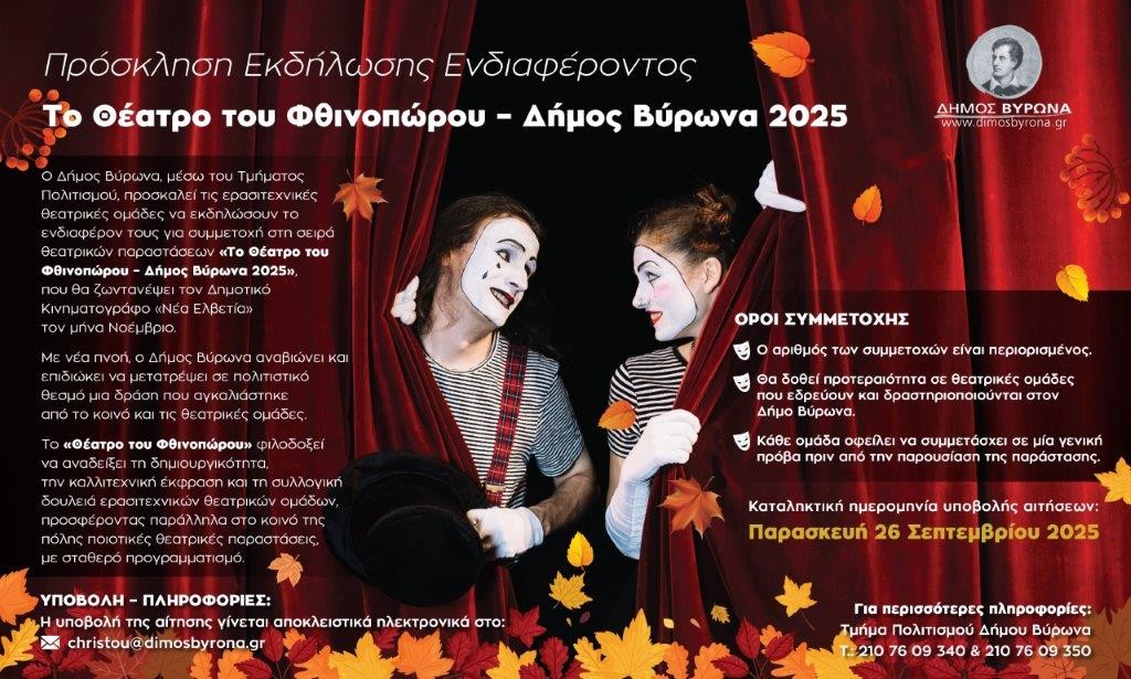 Πρόσκληση Εκδήλωσης Ενδιαφέροντος