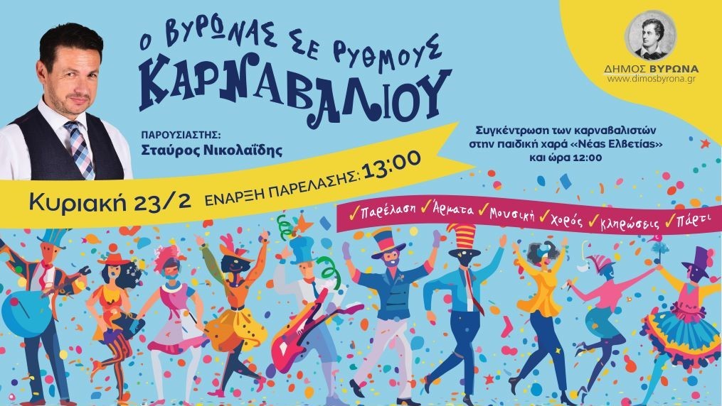 1η Αποκριάτικη Παρέλαση- 