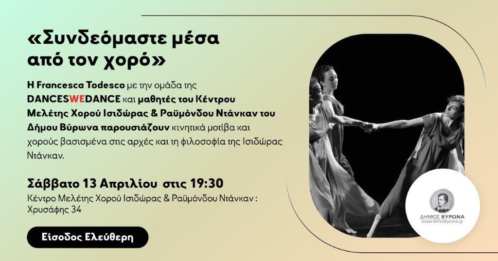 Συνδεόμαστε μέσα από τον χορό - Σάββατο 13 Απριλίου, 