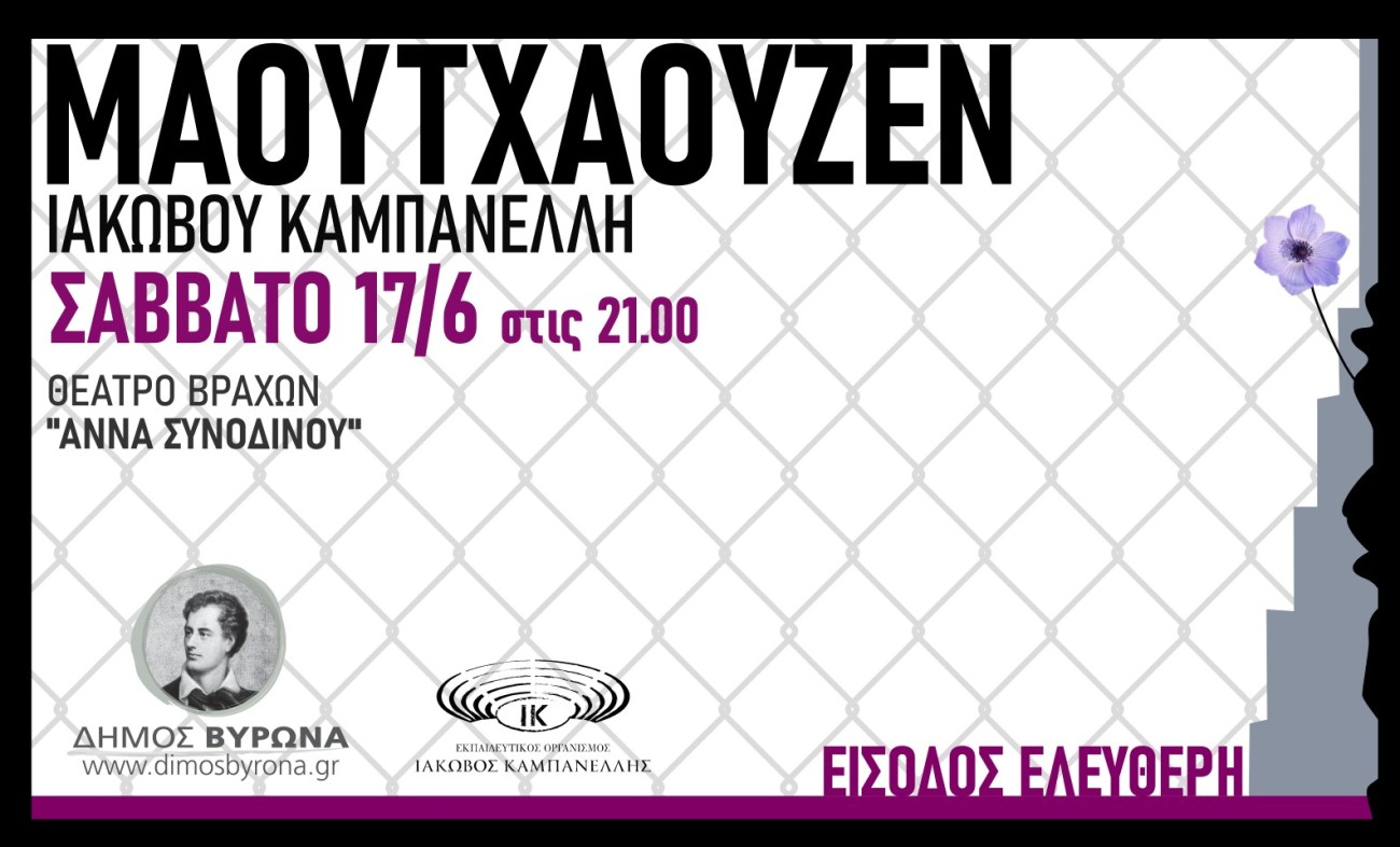 Το Μαουτχάουζεν του Ιάκωβου Καμπανέλλη στο Φεστιβάλ Βράχων το Σάββατο 17/6