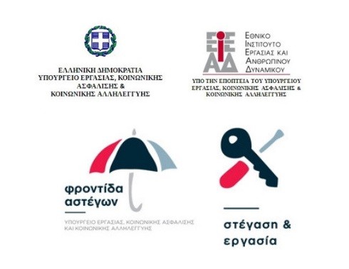 Εκδήλωση ενδιαφέροντος από ιδιοκτήτες κατοικιών, για συνεργασία με το πρόγραμμα “ΣΤΕΓΑΣΗ & ΕΡΓΑΣΙΑ”