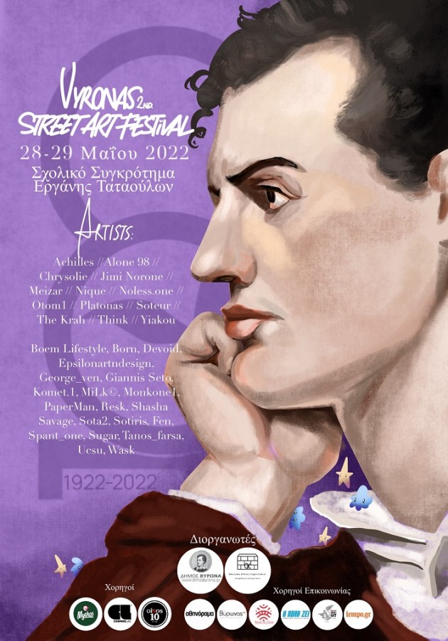 Το  Φεστιβάλ Street Art του Δήμου Βύρωνα, επανέρχεται… δριμύτερο στις 28 & 29 Μαΐου 2022