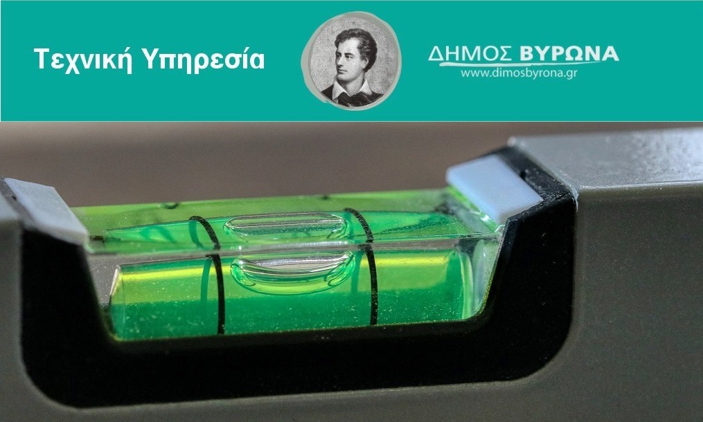 Προληπτικός προσεισμικός έλεγχος σε 25 σχολεία και δημοτικά κτήρια του Βύρωνα  