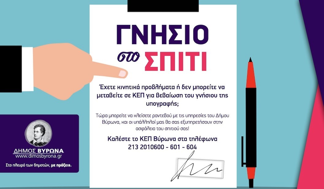 Γνήσιο υπογραφής στο σπίτι για τους έχοντες κινητικά προβλήματα