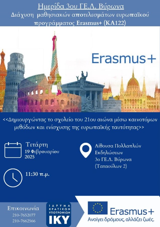 Ημερίδα 3ου ΓΕΛ Βύρωνα -19.2.2025