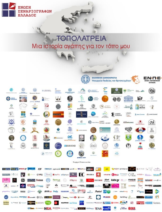 Μέχρι 31.12.2022 οι συμμετοχές στον διαγωνισμό