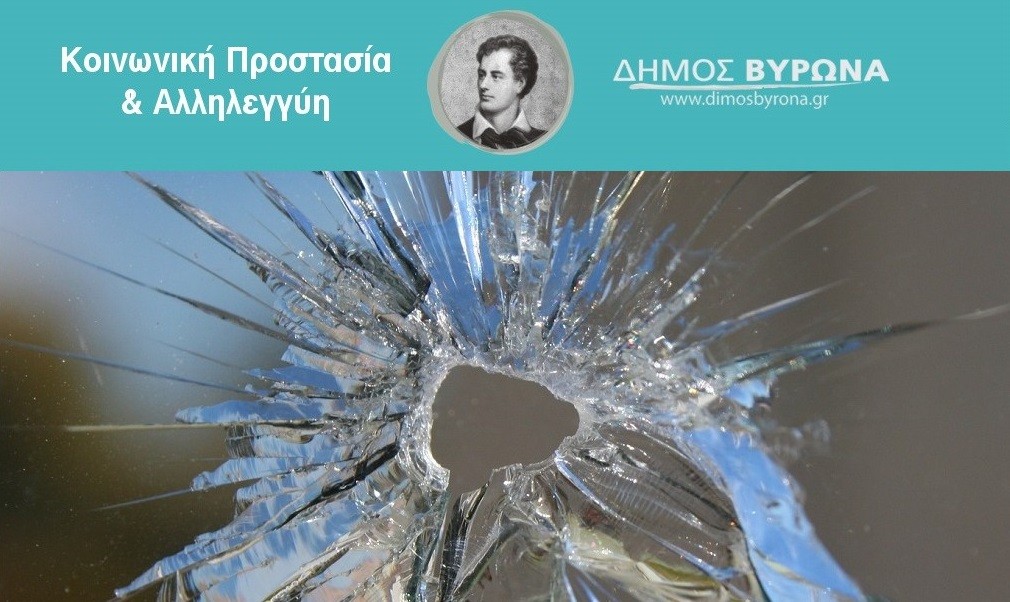 Ολοκληρώθηκε με επιτυχία το πρόγραμμα για την ενδοσχολική βία και τον εκφοβισμό στα Γυμνάσια 