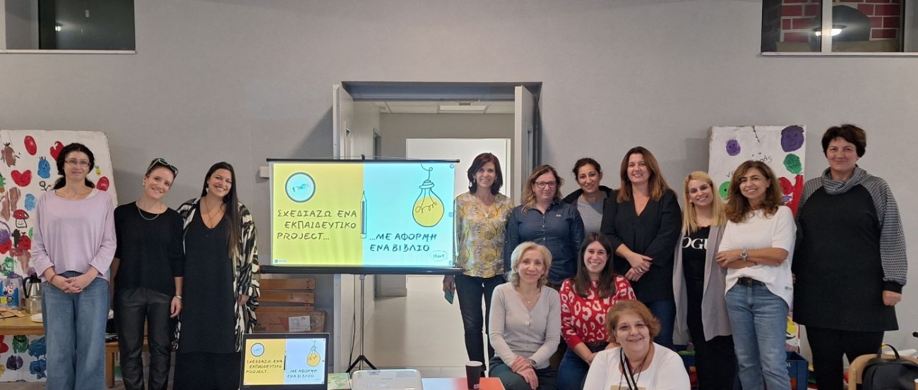 Βιωματικό Επιμορφωτικό Εργαστήριο για τους Παιδαγωγούς των Παιδικών Σταθμών του Δήμου Βύρωνα