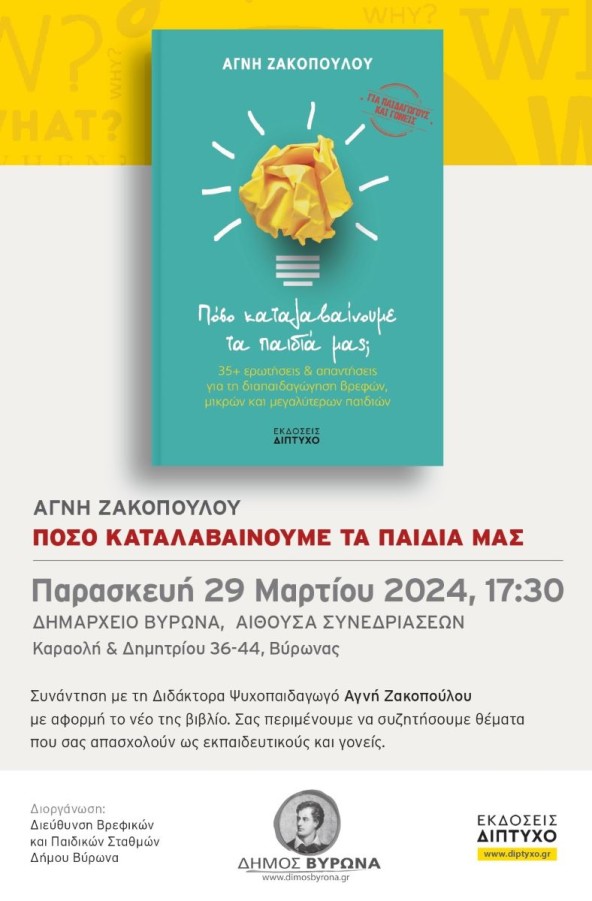 Παρουσίαση βιβλίου 