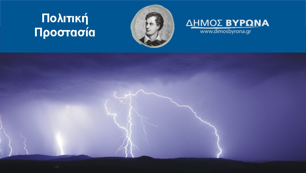 Έκτακτο Συντονιστικό Όργανο Πολιτικής Προστασίας, ενόψει της κακοκαιρίας Διομήδης