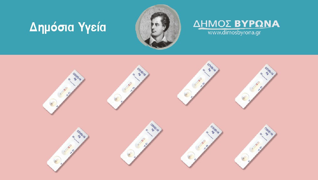 Δωρεάν rapid test και τον Ιούλιο - Κάθε Τρίτη στο Παλαιό Δημαρχείο Βύρωνα