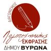 Αποτελέσματα του διαγωνισμού Λογοτεχνικής Έκφρασης έτους 2019