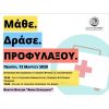 Μέχρι τις 12.30 θα λειτουργήσουν οι υπηρεσίες του Δήμου αύριο Πέμπτη 12 Μαρτίου