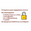 Αναστολή λειτουργίας για: Κολυμβητήριο, αθλητικούς χώρους & παιδικές χαρές - Aπό 9.00 έως 12.00 οι ώρες κοινού στο Δήμο