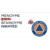 Μήνυμα της Γ.Γ. Πολιτικής Προστασίας - Μένουμε Σπίτι, Βγαίνουμε Νικητές