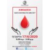 Εθελοντική αιμοδοσία στις 17 Ιουνίου από τη Διεύθυνση Κοινωνικής Πολιτικής Δήμου Βύρωνα