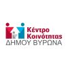 Ανακοίνωση υπ' αριθμ. ΣΟΧ 5/2020 για την πρόσληψη προσωπικού ΙΔΟΧ στο Δήμο Βύρωνα