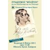 8 Μαΐου η εκδήλωση για την Ημέρα Φιλελληνισμού και Διεθνούς Αλληλεγγύης 