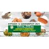 ΧΩΡΙΟ ΠΑΡΑΓΩΓΩΝ ΚΑΙ ΚΑΤΑΝΑΛΩΤΩΝ 12/12/2021